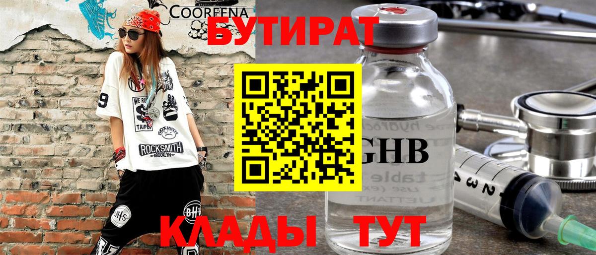Бутират 99% Кашира