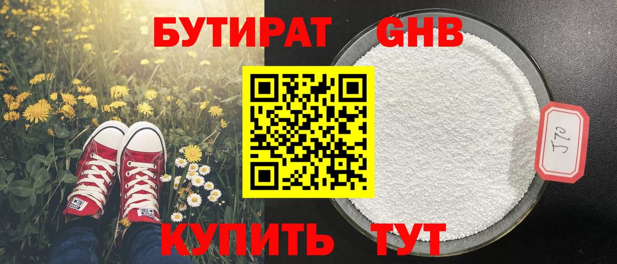 БУТИРАТ оксибутират  Вход с VPN  Кашира 