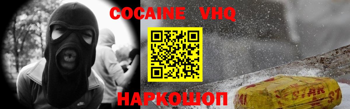 COCAIN  Вход с VPN  Кашира  КОКАИН VHQ 